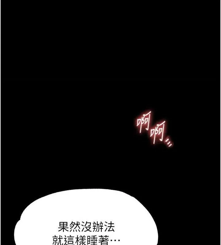 末日鵰堡 第12話-在性感的身體內連續噴發 第206页