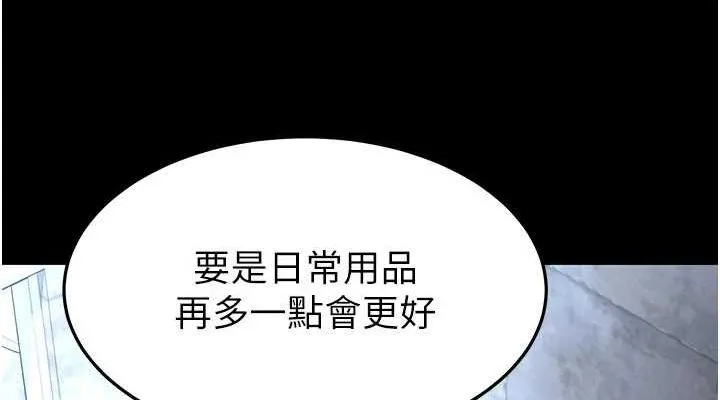末日鵰堡 第12話-在性感的身體內連續噴發 第190页