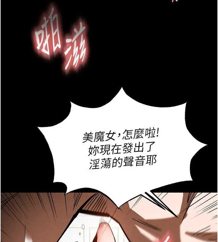 末日鵰堡 第12話-在性感的身體內連續噴發 第113页