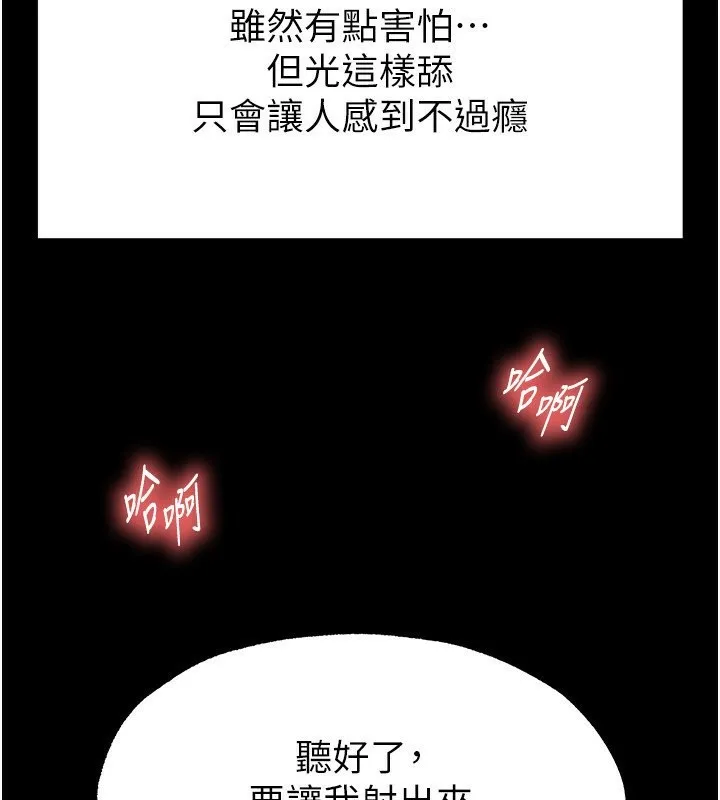 末日鵰堡 第5話-強制口爆 第144页