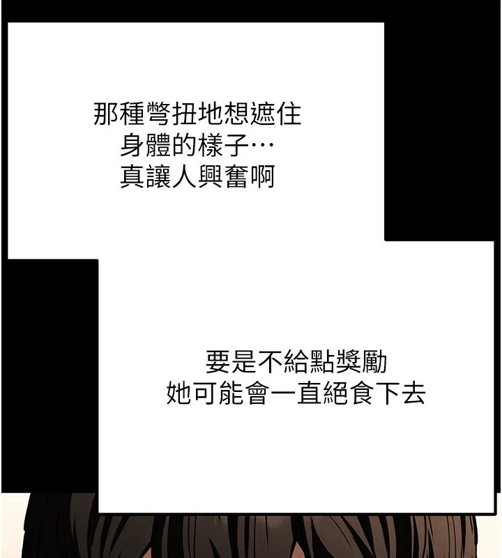 末日鵰堡 第5話-強制口爆 第77页