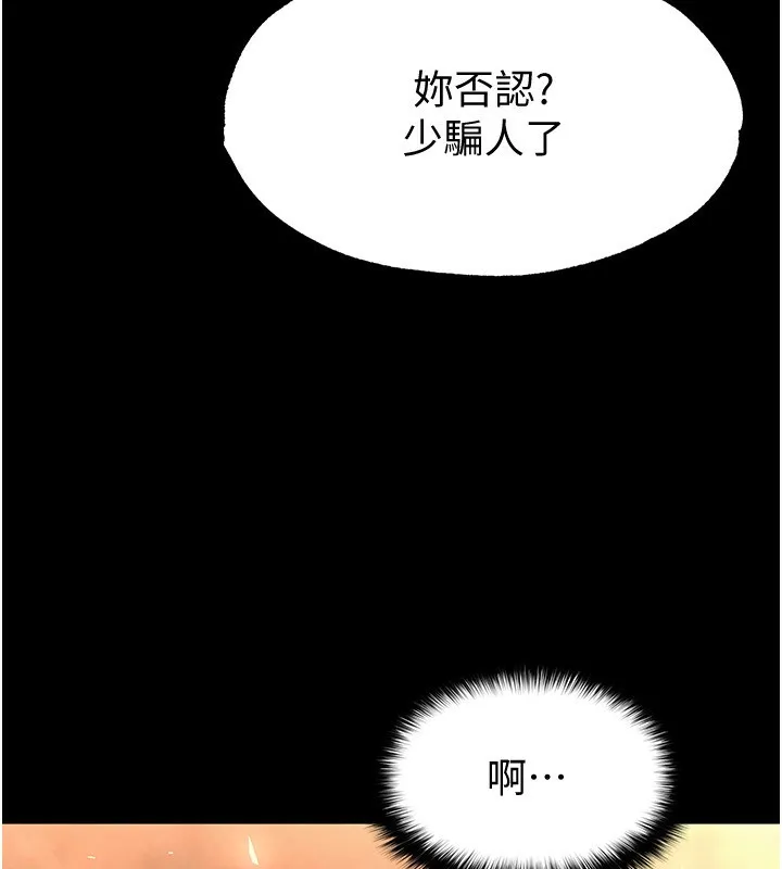 末日鵰堡 第5話-強制口爆 第115页