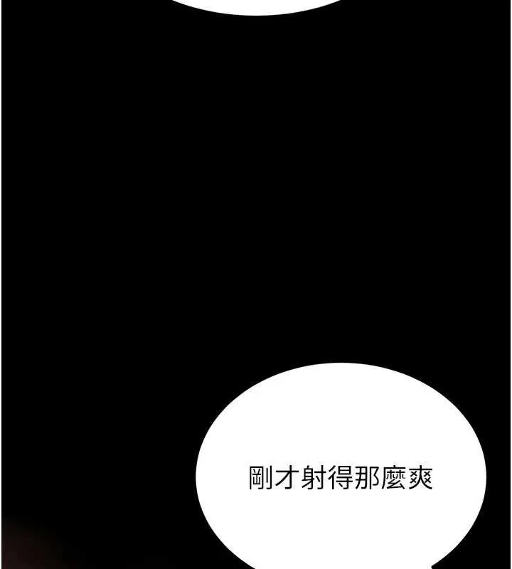 末日鵰堡 第64話-突然想尿在妳嘴裡 第253页