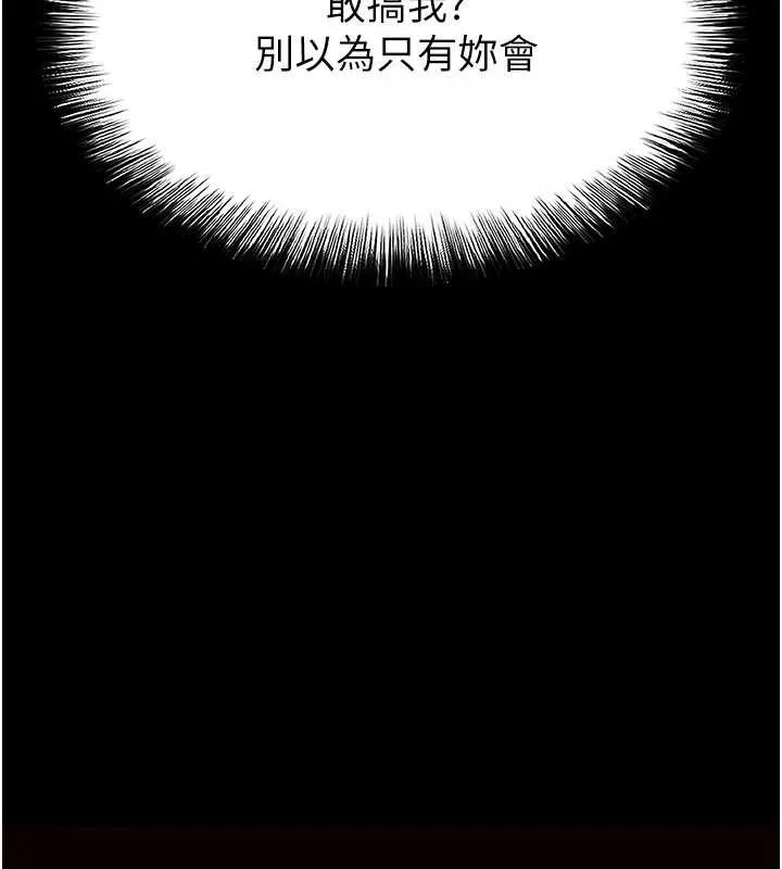 末日鵰堡 第64話-突然想尿在妳嘴裡 第265页