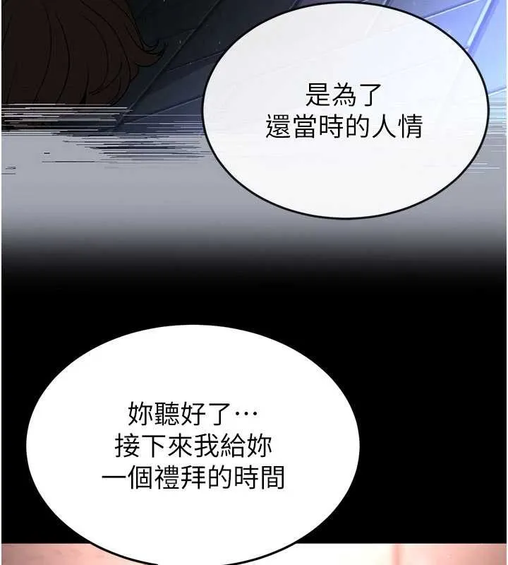 末日鵰堡 第64話-突然想尿在妳嘴裡 第232页