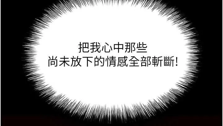 末日鵰堡 第64話-突然想尿在妳嘴裡 第251页