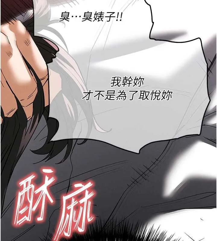 末日鵰堡 第64話-突然想尿在妳嘴裡 第170页