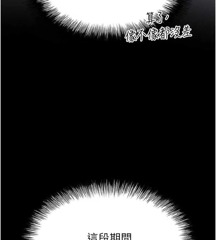 末日鵰堡 第64話-突然想尿在妳嘴裡 第243页