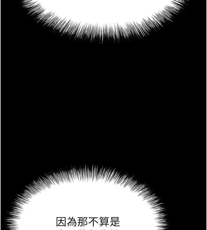 末日鵰堡 第64話-突然想尿在妳嘴裡 第227页