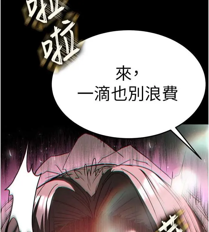 末日鵰堡 第64話-突然想尿在妳嘴裡 第258页