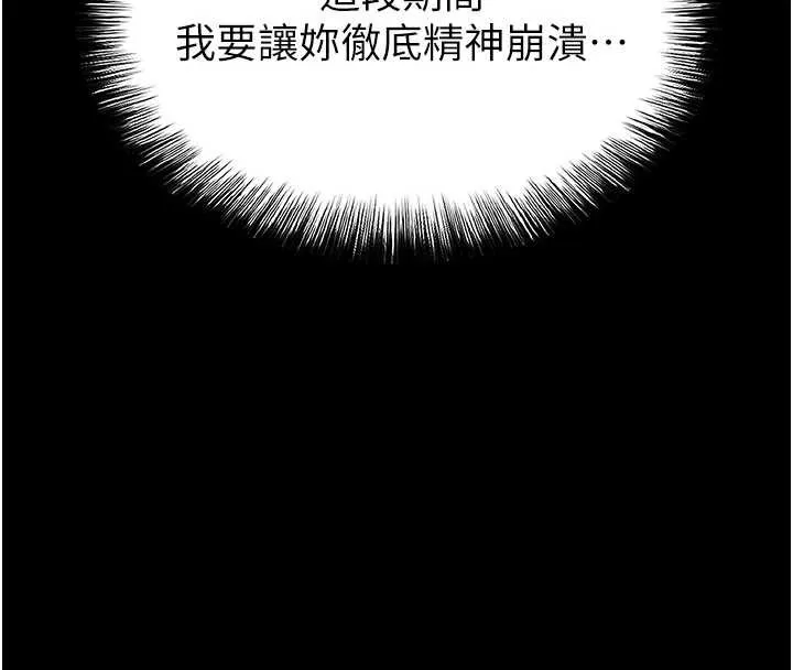 末日鵰堡 第64話-突然想尿在妳嘴裡 第244页