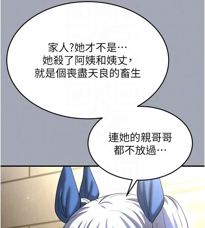 末日鵰堡 第56話-樂園領導人退位大典 第117页