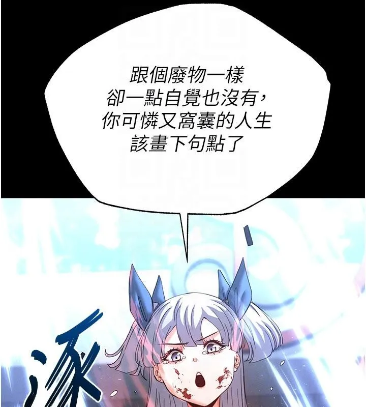 末日鵰堡 第56話-樂園領導人退位大典 第47页
