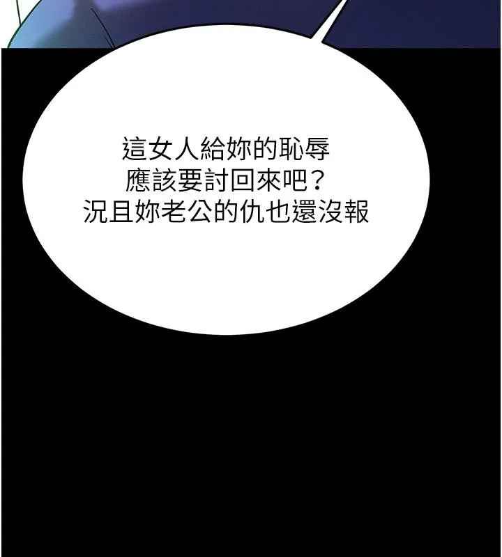 末日鵰堡 第56話-樂園領導人退位大典 第211页