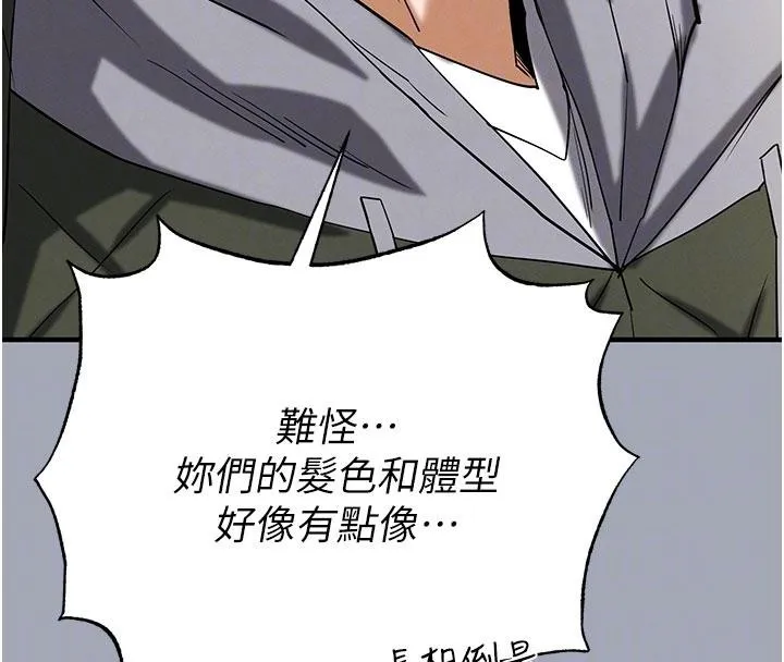 末日鵰堡 第56話-樂園領導人退位大典 第115页