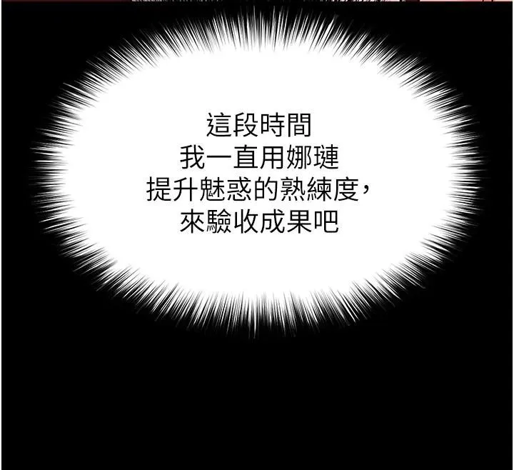 末日鵰堡 第56話-樂園領導人退位大典 第166页