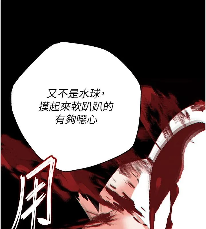 末日鵰堡 第56話-樂園領導人退位大典 第38页