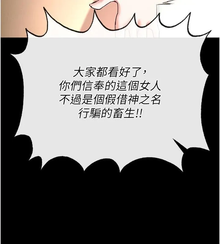 末日鵰堡 第56話-樂園領導人退位大典 第177页