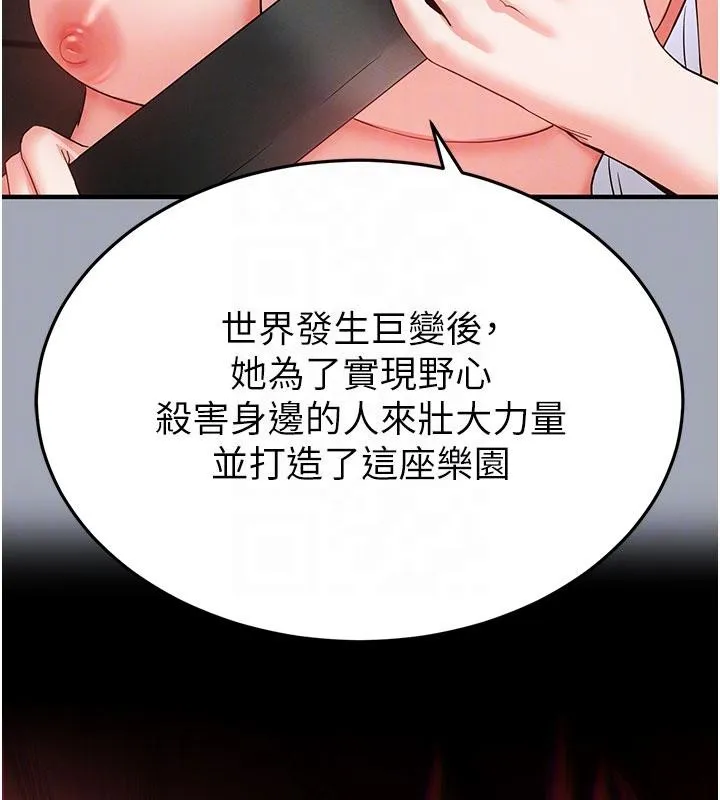 末日鵰堡 第56話-樂園領導人退位大典 第119页