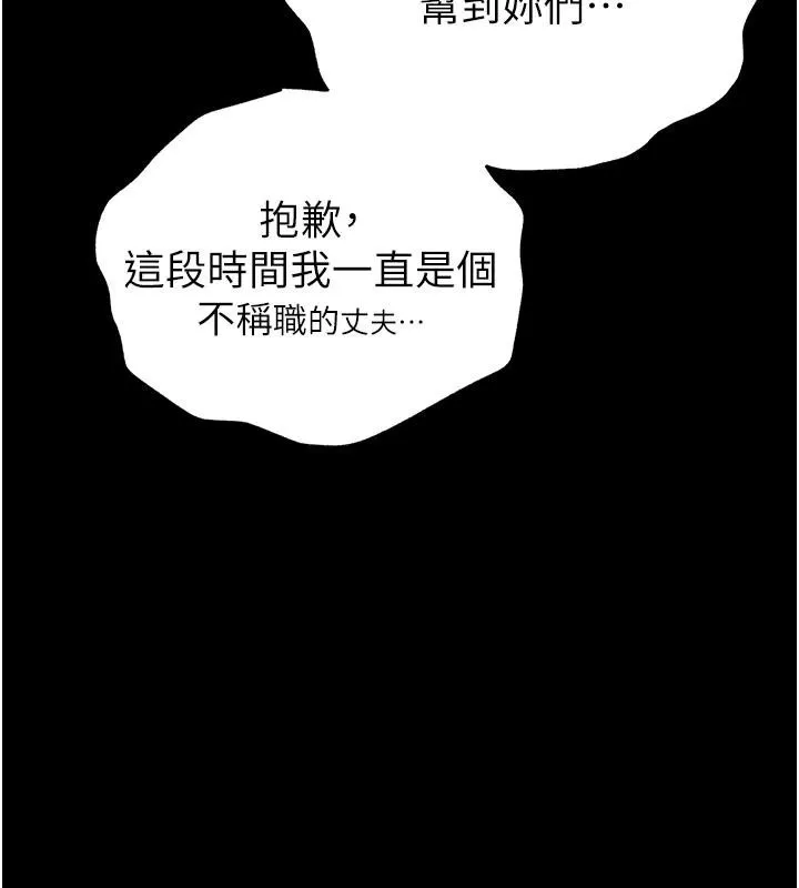末日鵰堡 第56話-樂園領導人退位大典 第95页