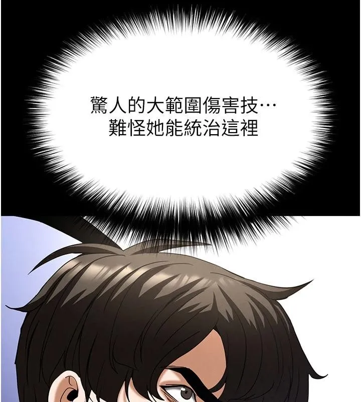 末日鵰堡 第56話-樂園領導人退位大典 第100页