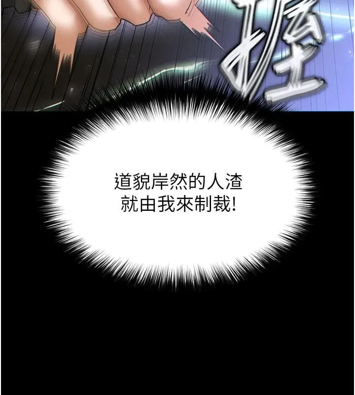 末日鵰堡 第56話-樂園領導人退位大典 第127页