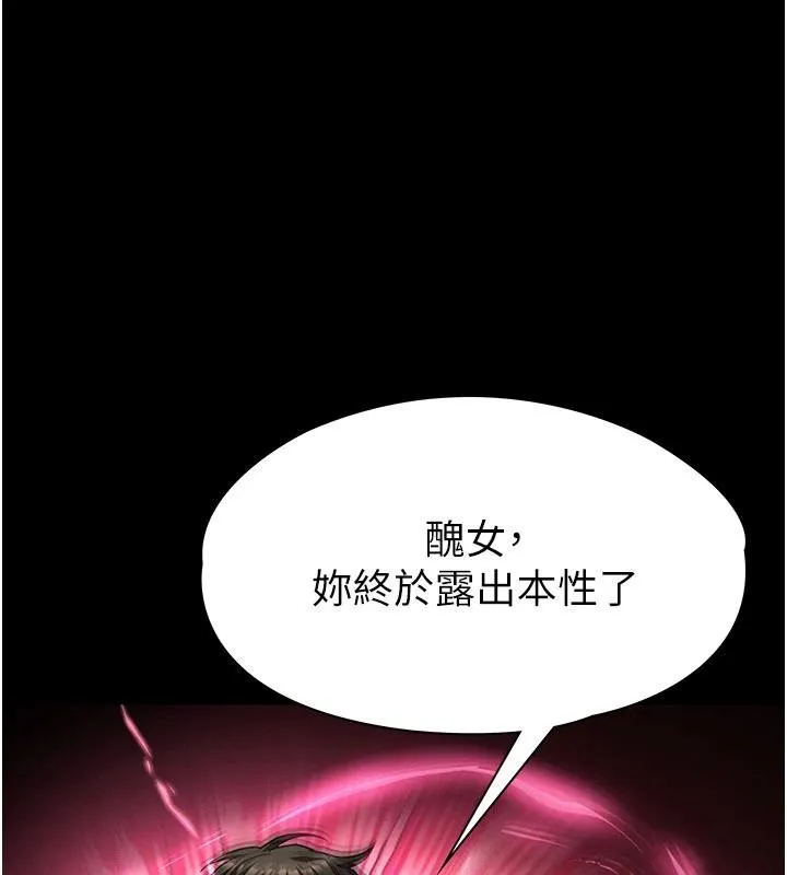 末日鵰堡 第56話-樂園領導人退位大典 第163页