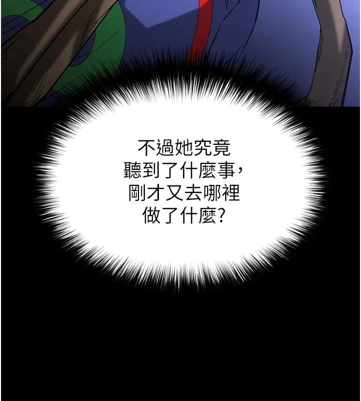 末日鵰堡 第56話-樂園領導人退位大典 第102页