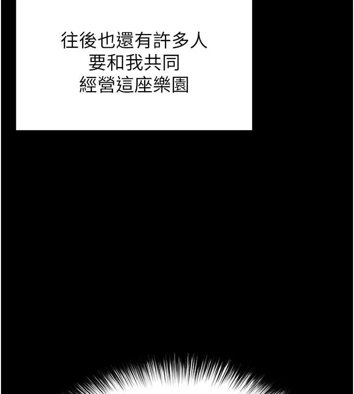 末日鵰堡 第56話-樂園領導人退位大典 第201页