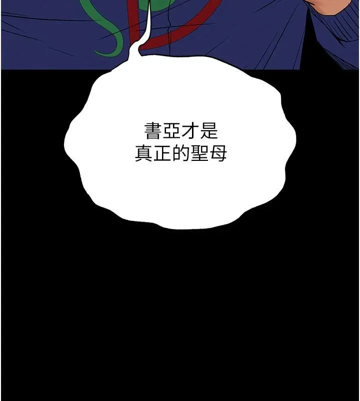 末日鵰堡 第56話-樂園領導人退位大典 第53页