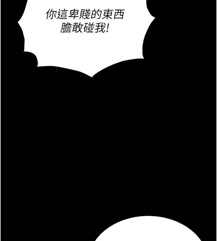 末日鵰堡 第56話-樂園領導人退位大典 第208页