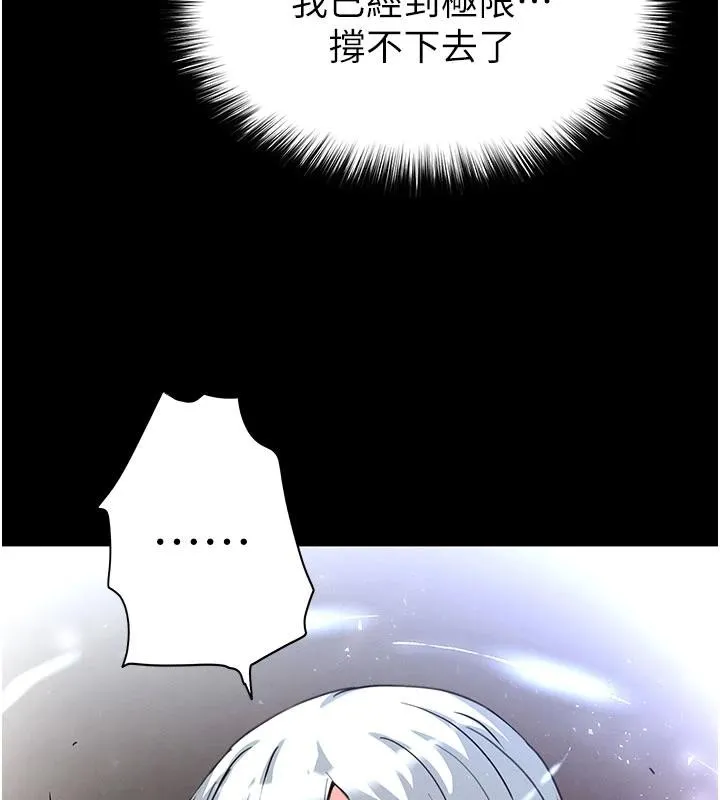 末日鵰堡 第56話-樂園領導人退位大典 第148页