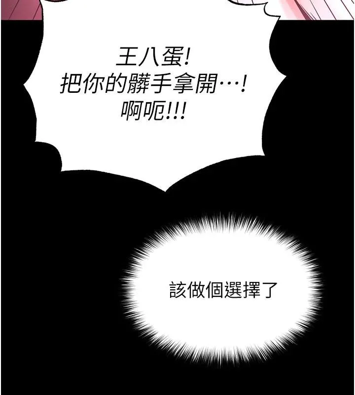 末日鵰堡 第56話-樂園領導人退位大典 第187页