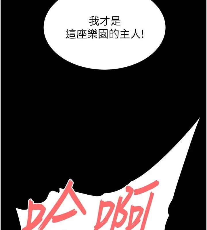 末日鵰堡 第56話-樂園領導人退位大典 第225页