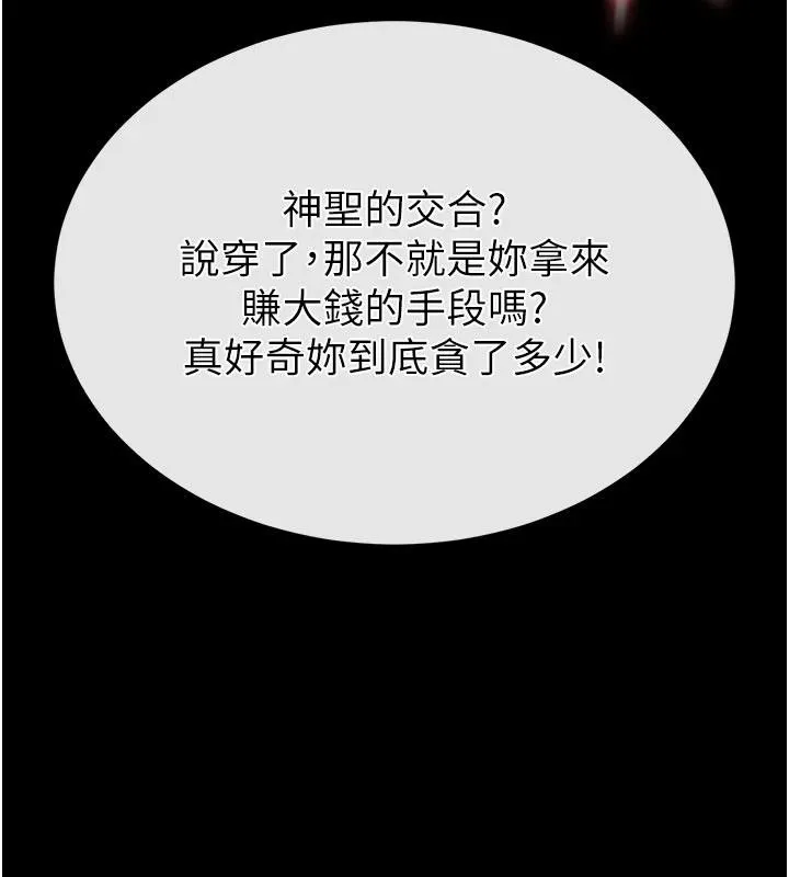 末日鵰堡 第56話-樂園領導人退位大典 第183页