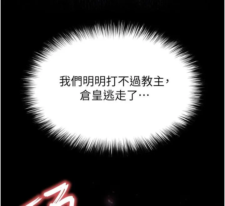 末日鵰堡 第56話-樂園領導人退位大典 第241页