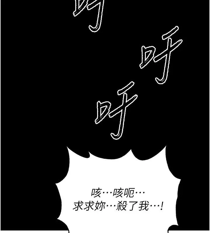 末日鵰堡 第56話-樂園領導人退位大典 第31页