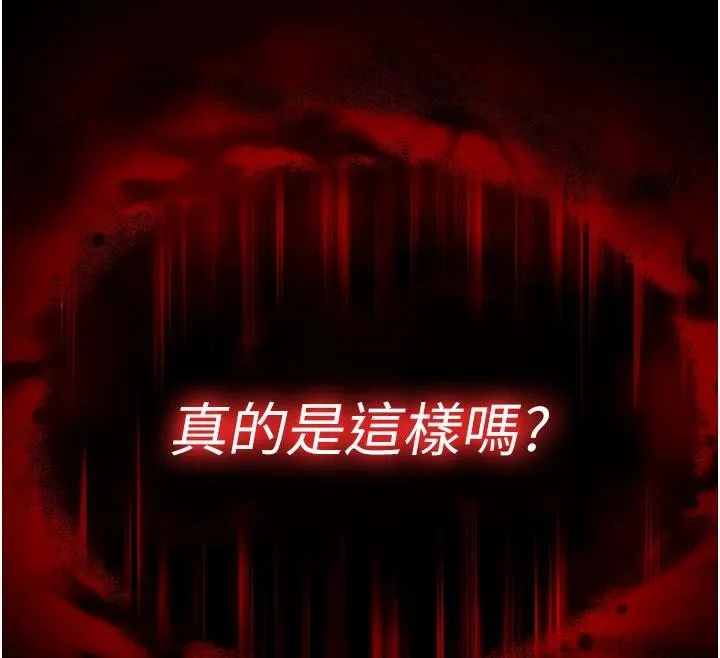 末日鵰堡 第56話-樂園領導人退位大典 第58页
