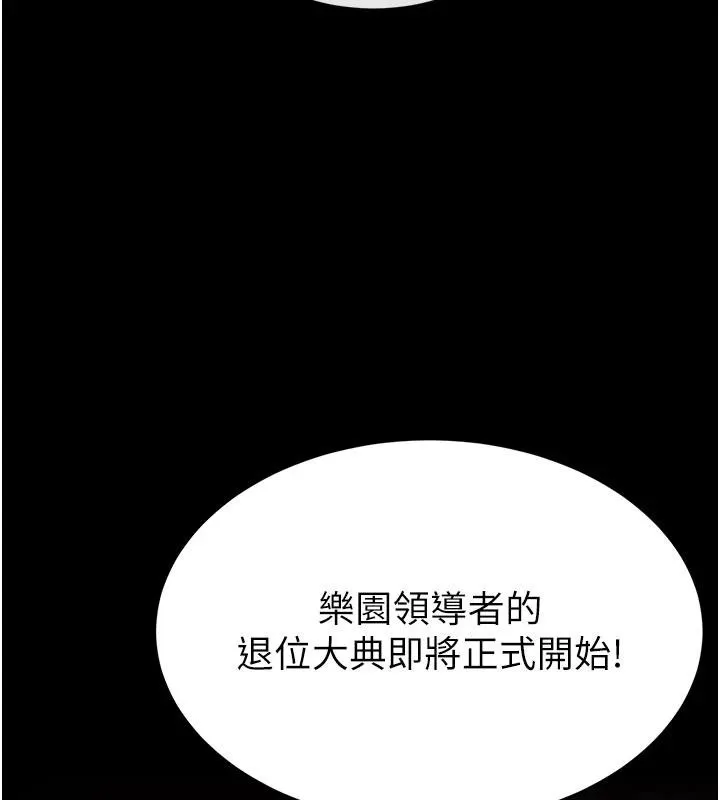 末日鵰堡 第56話-樂園領導人退位大典 第217页