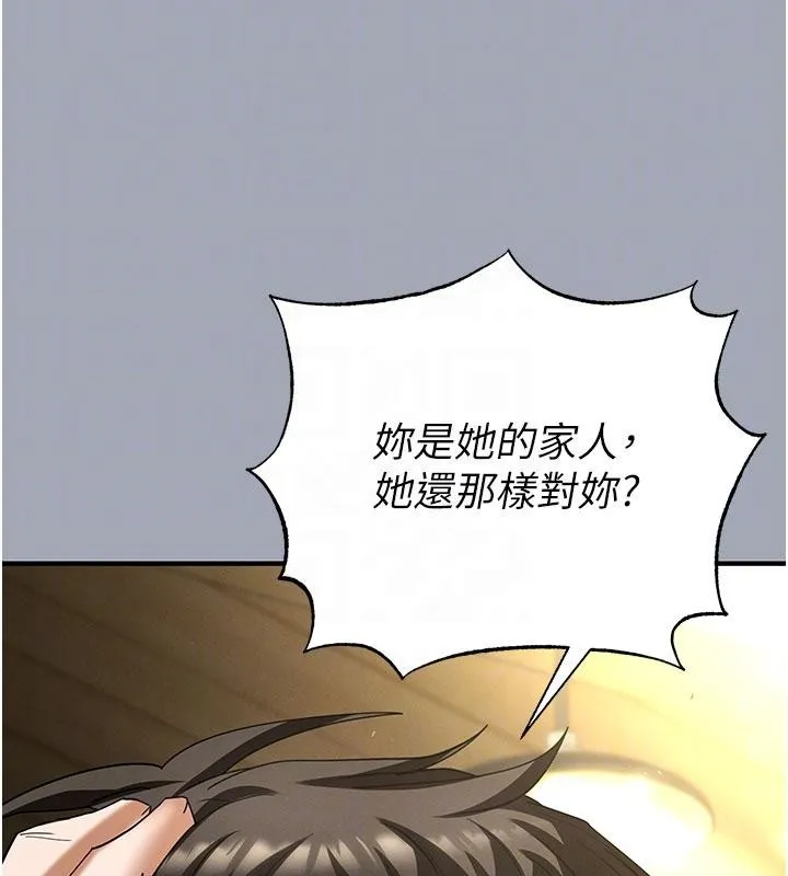 末日鵰堡 第56話-樂園領導人退位大典 第113页