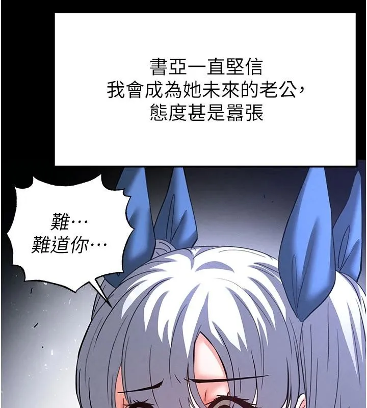 末日鵰堡 第56話-樂園領導人退位大典 第199页