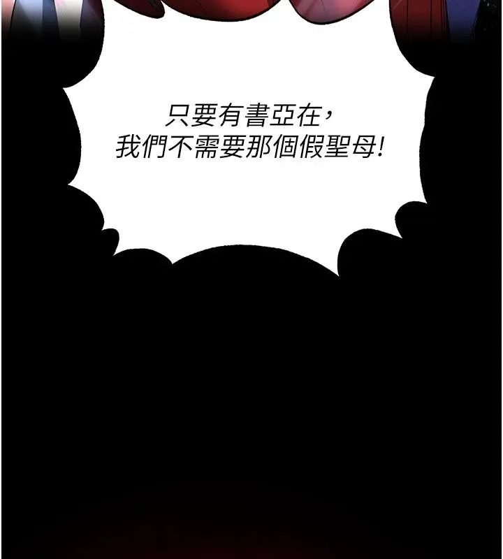 末日鵰堡 第56話-樂園領導人退位大典 第57页