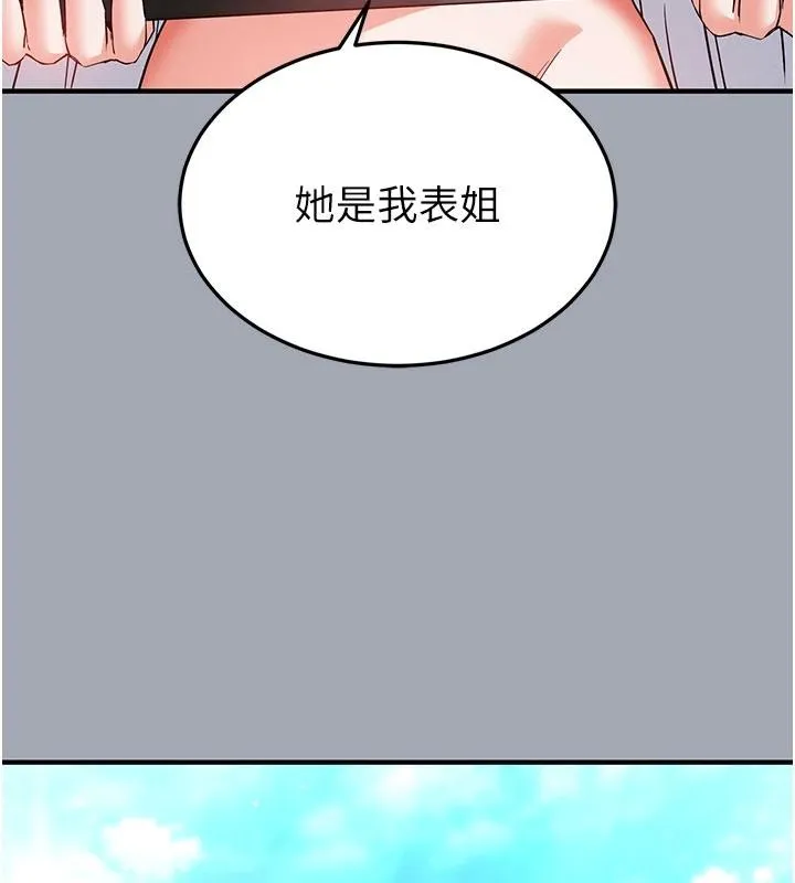 末日鵰堡 第56話-樂園領導人退位大典 第110页