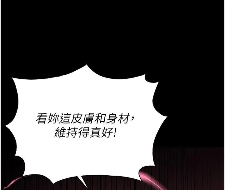 末日鵰堡 第56話-樂園領導人退位大典 第188页