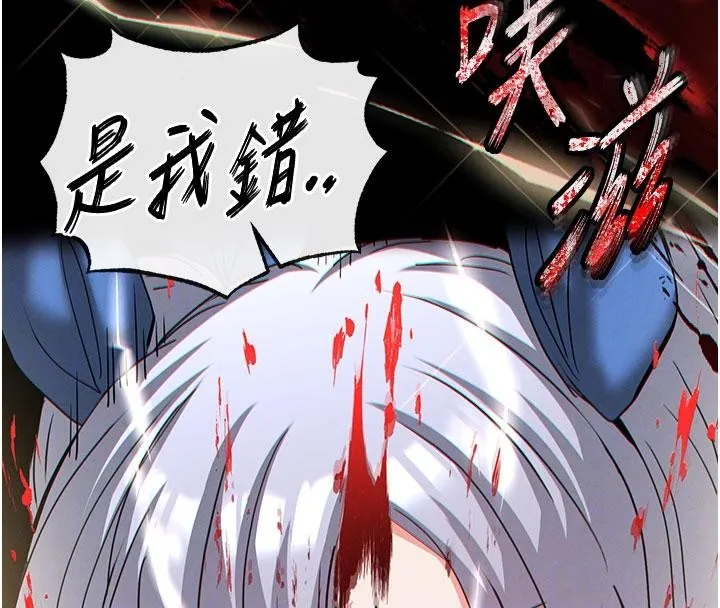 末日鵰堡 第56話-樂園領導人退位大典 第23页