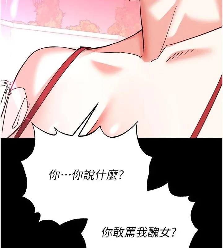 末日鵰堡 第56話-樂園領導人退位大典 第169页