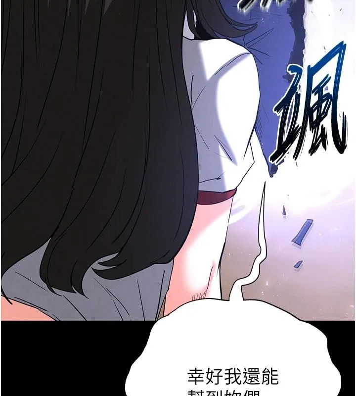 末日鵰堡 第56話-樂園領導人退位大典 第94页