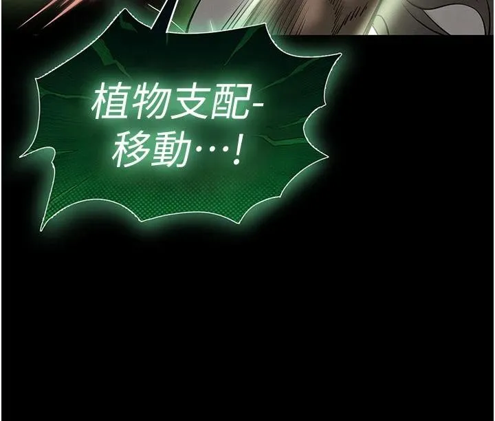 末日鵰堡 第56話-樂園領導人退位大典 第70页