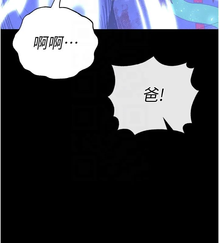 末日鵰堡 第56話-樂園領導人退位大典 第91页