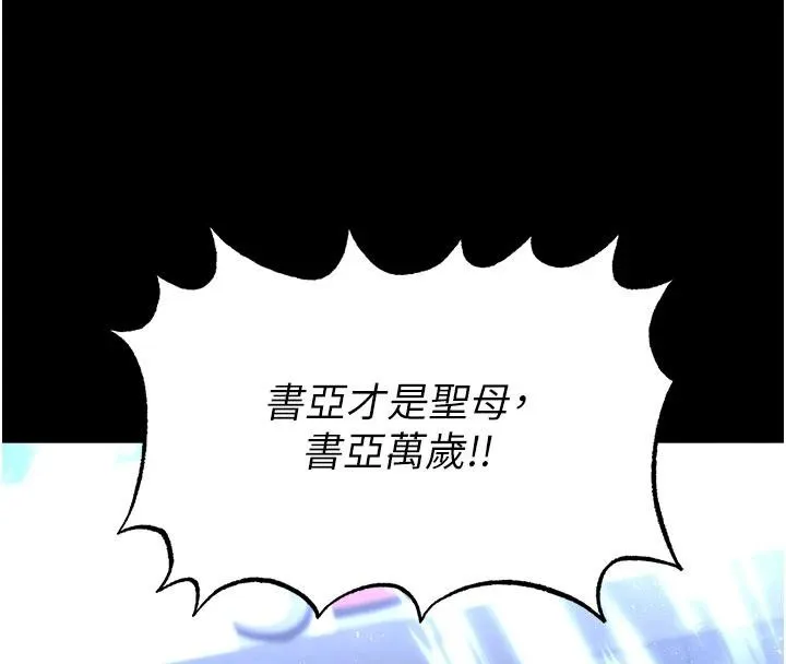末日鵰堡 第56話-樂園領導人退位大典 第54页
